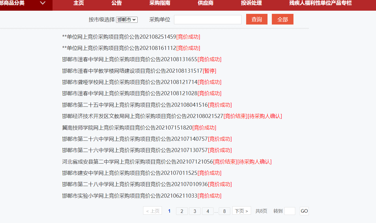 邢台/邯郸地区企业能不能入驻河北政采？订单量大吗？