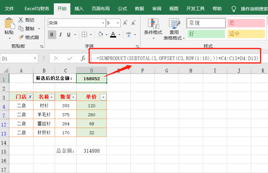 Excel数据汇总计算的套路：5种筛选后的数据处理技巧