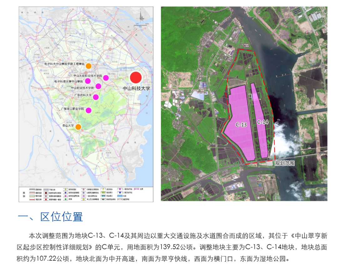 占地约1605亩！中山科技大学选址确定！拟2025年建成