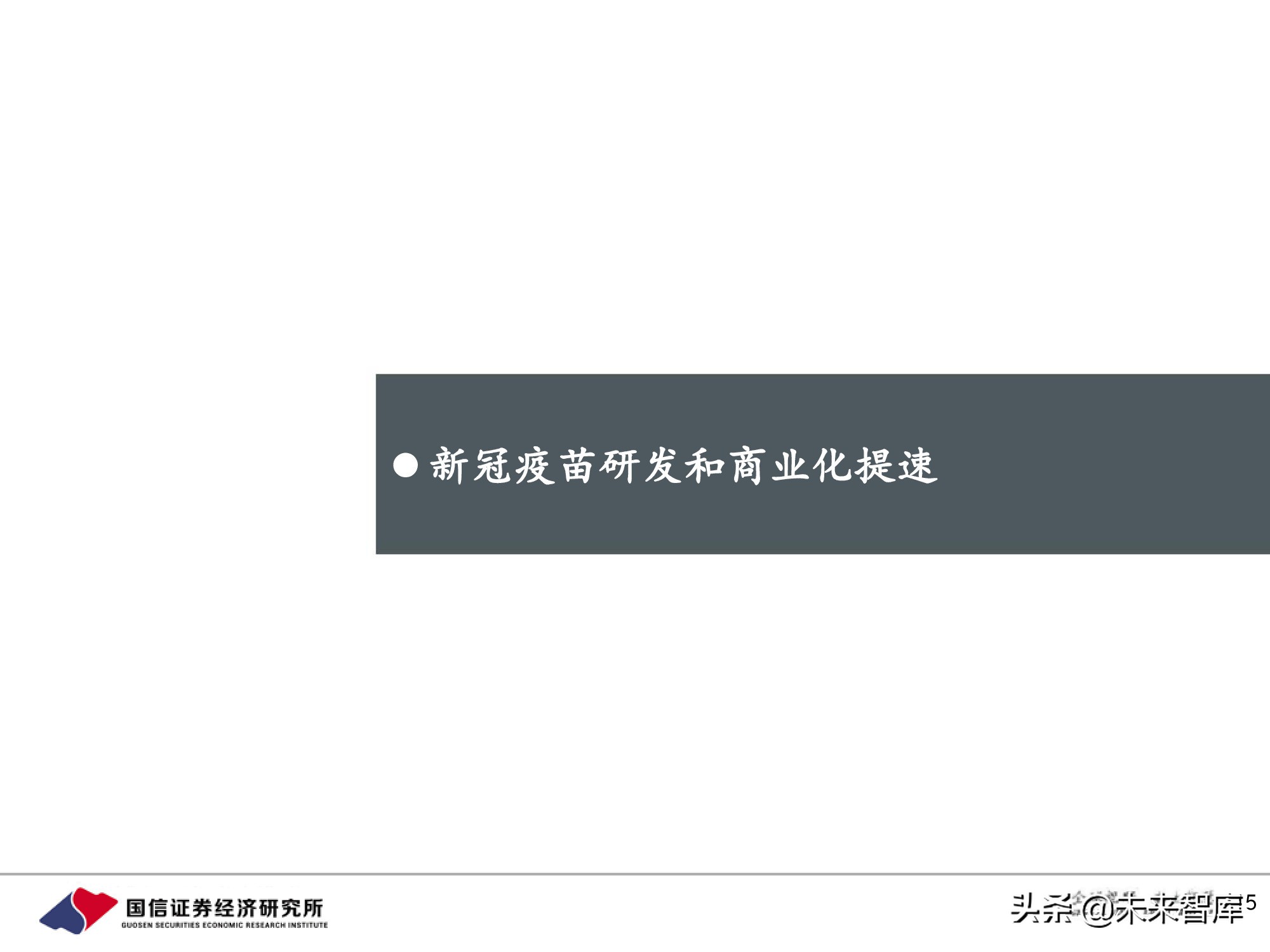 疫苗行业专题报告：新冠疫苗篇，全球疫情反复，国产疫苗正当时