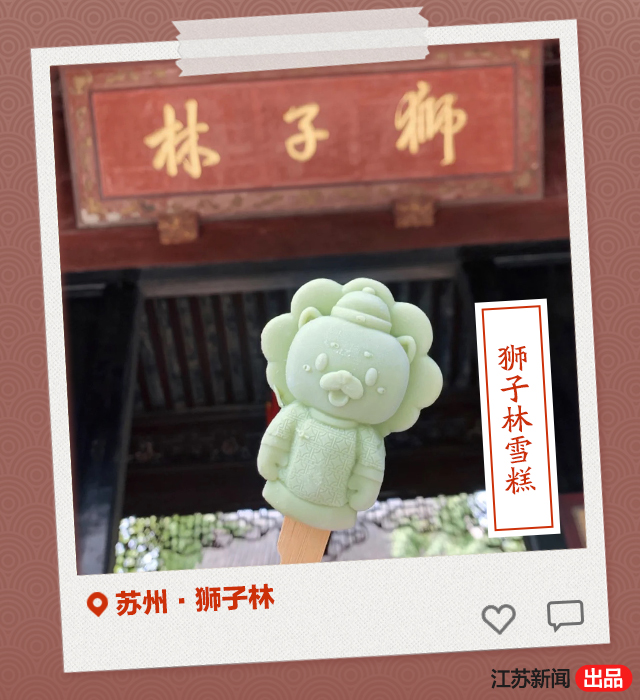 文创雪糕大赛来了，江苏这些雪糕你吃过吗？