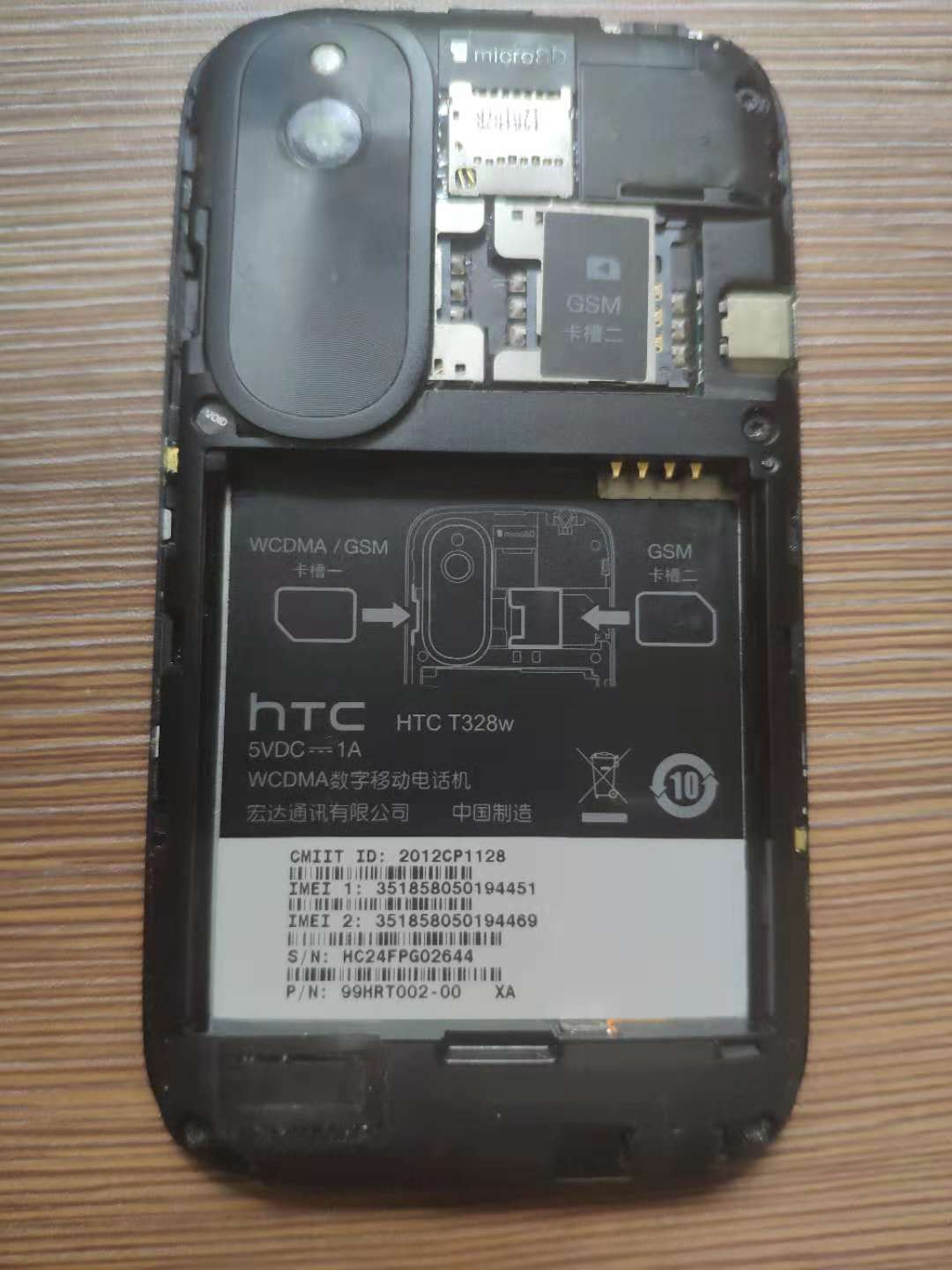 我的第一部安卓机之：HTC（香肠）T328w