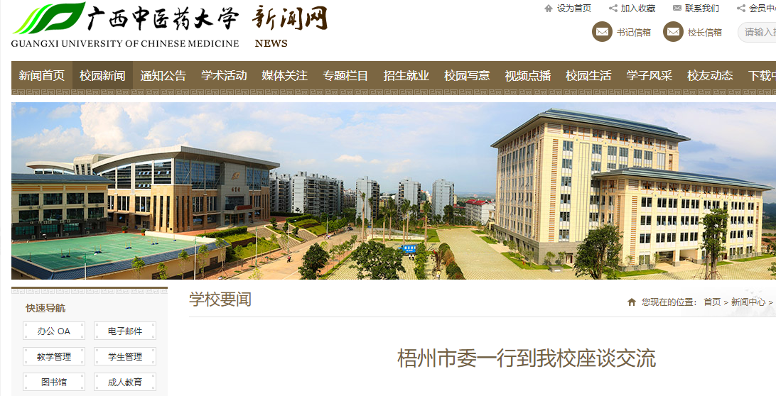 竞争激烈！广西三个城市都想争取广西中医药大学的独立学院转设