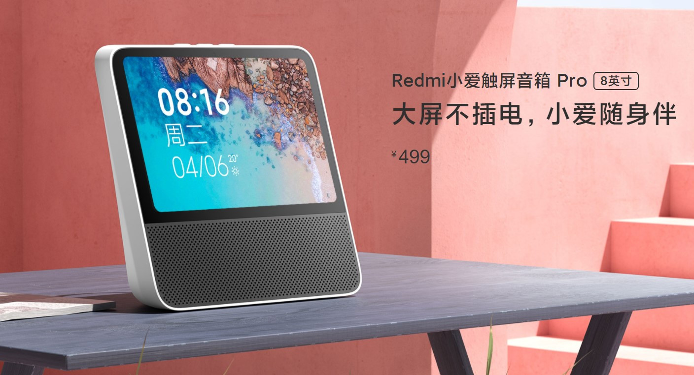 Redmi小爱触屏音箱Pro 8英寸发布：加入电池，售499元