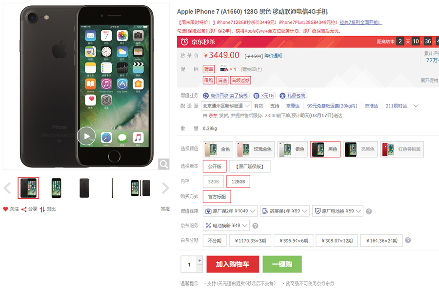 苹果iPhone 7降至3449元：这价格还用考虑到别的手机吗？