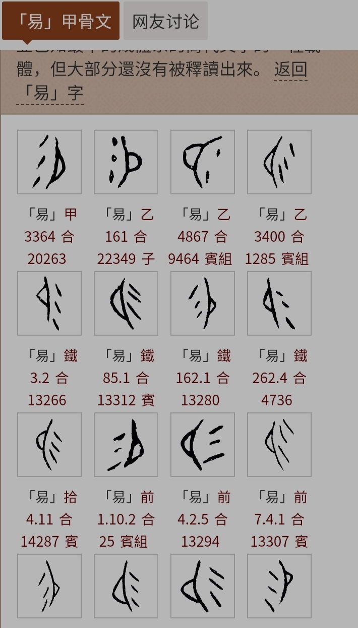 说卦——从《周易》的“易”与“卦”的关系说起