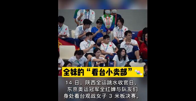 全红婵小卖部出炉！裤兜背包狂掏零食给队友，看比赛忙签名太火了