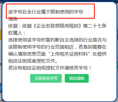 公司注册核名总是通不过，你该注意这几点