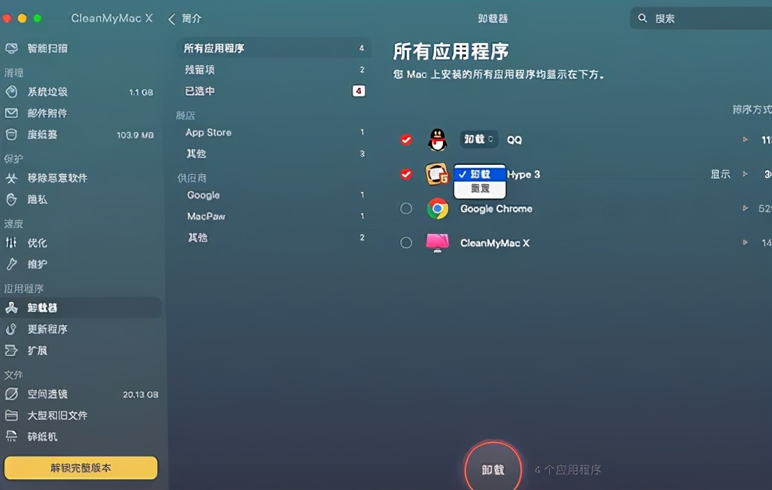 Mac怎么干净地卸载软件