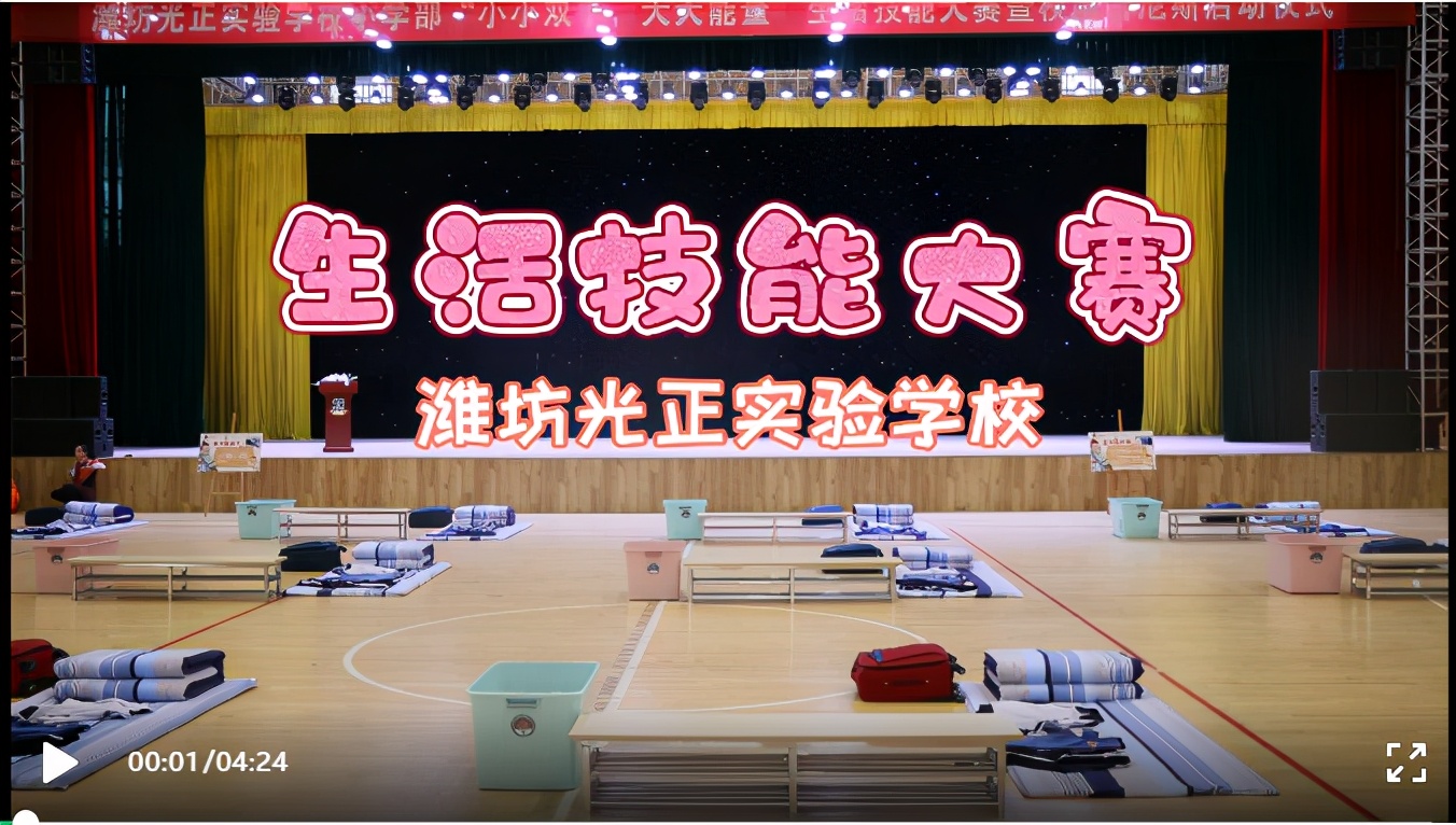 濰坊光正實(shí)驗(yàn)學(xué)校小學(xué)怎么樣?生活技能大賽(圖46)