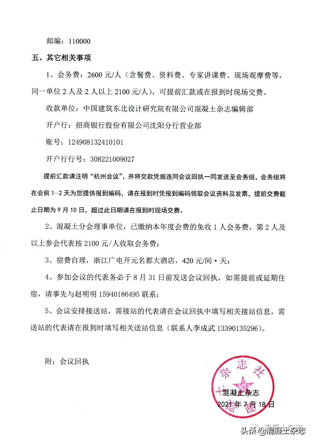 9.13杭州關于舉辦混凝土行業高質量發展前沿技術及管理研討會暨混凝土企業智能制造現場觀摩會的通知