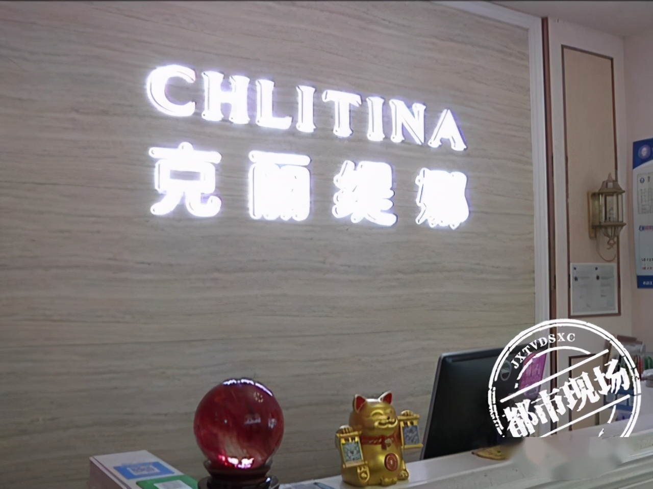 鹰潭：女子花十多万在“克丽缇娜”调理皮肤，结果差点“毁容”