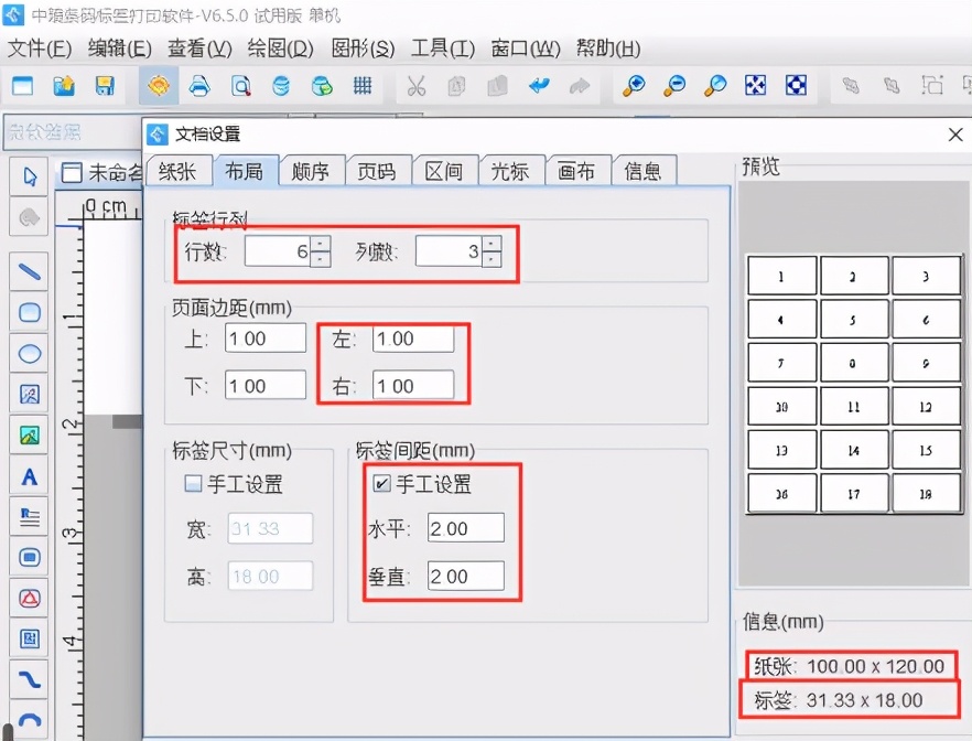 标签打印软件如何制作环保标签贴