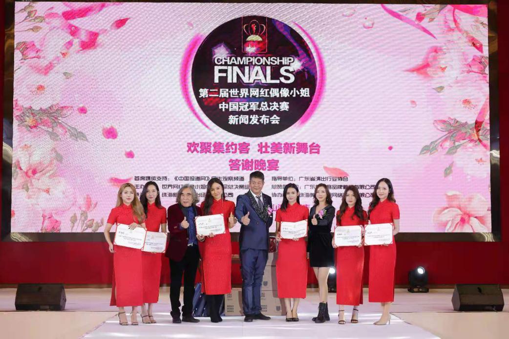大愛扶貧 第二屆世界網紅偶像小姐中國冠軍總決賽盛大啟動