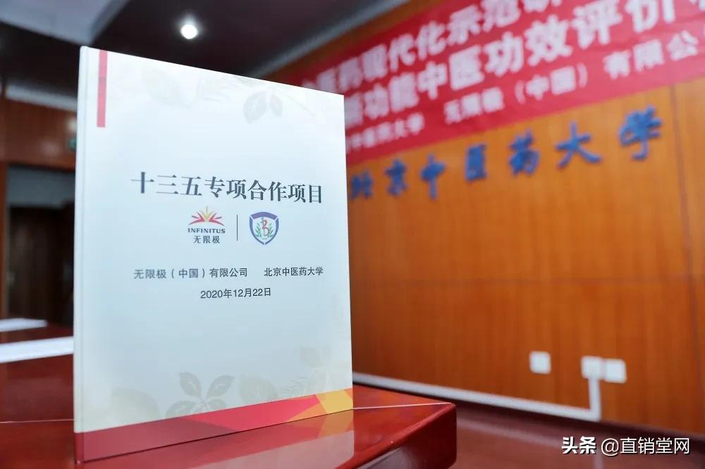 无限极参与国家十三五科技部重点研发计划“中医药现代化研究”