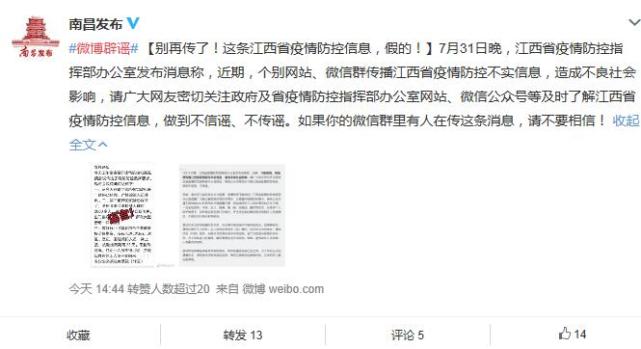 网传“全省B类C类接触人群有2000多人，外省务工人员不要回来”？谣言