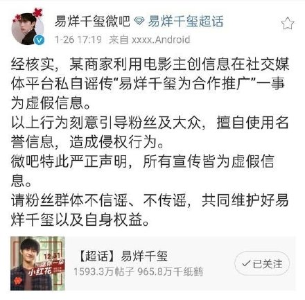 微商|易烊千玺接微商推广？工作室紧急发声明 提醒消费者别轻易上当受骗