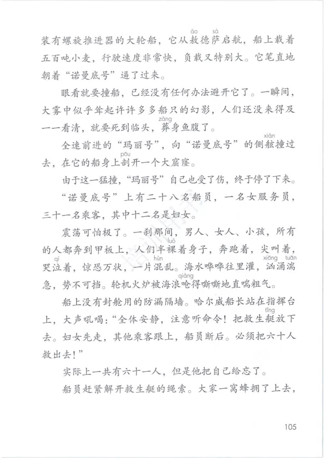 2020部編版四年級(jí)語文（下冊）電子課本