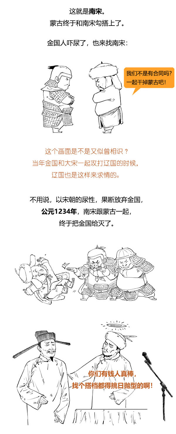 一口气看完宋史