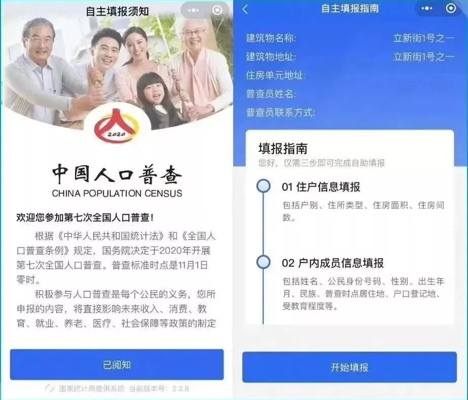 江津区|【警方提醒】人口普查这些内容真不会问！