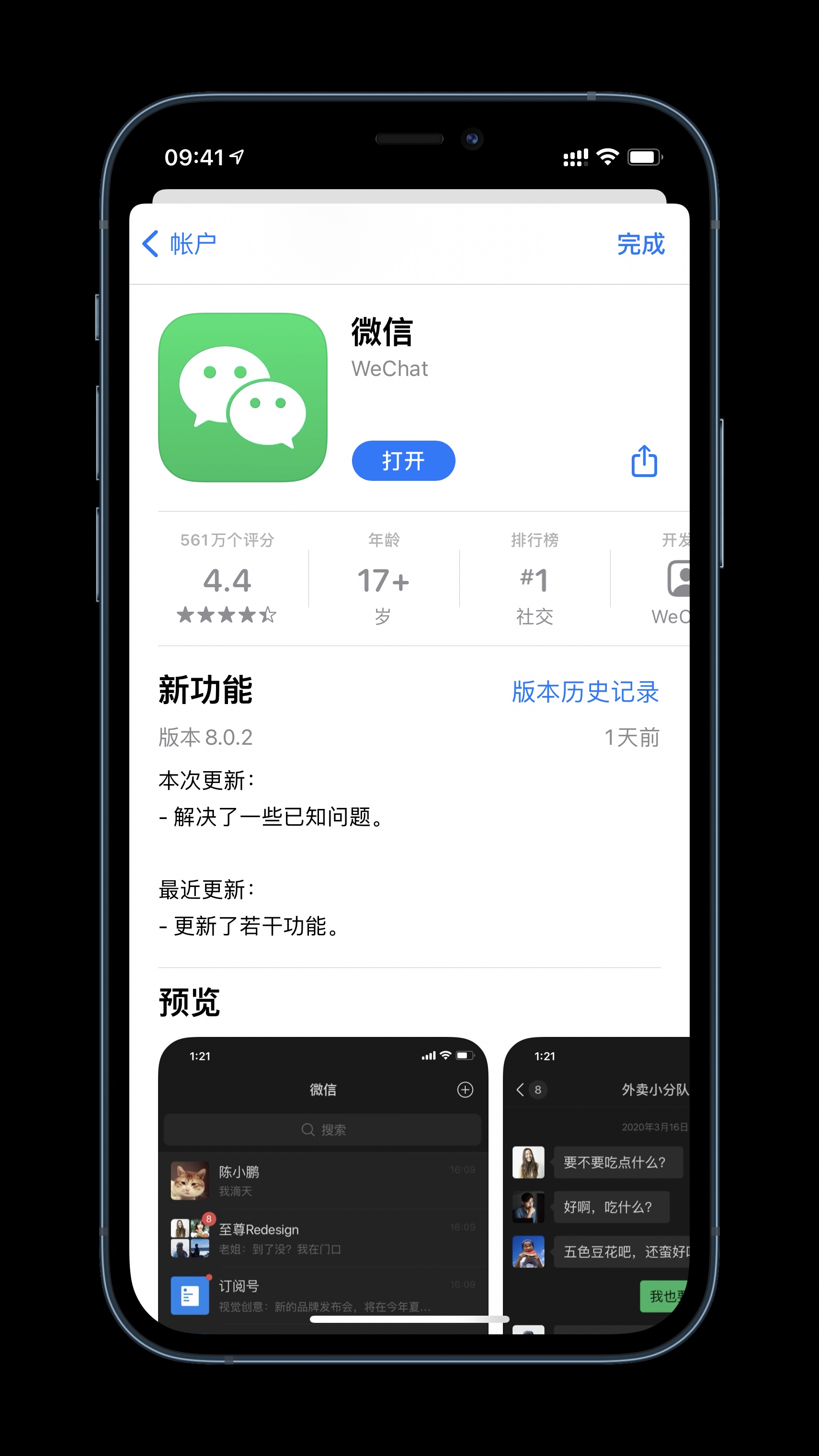 The new version of WeChat 8.0.2 was released, and I finally listened to ...