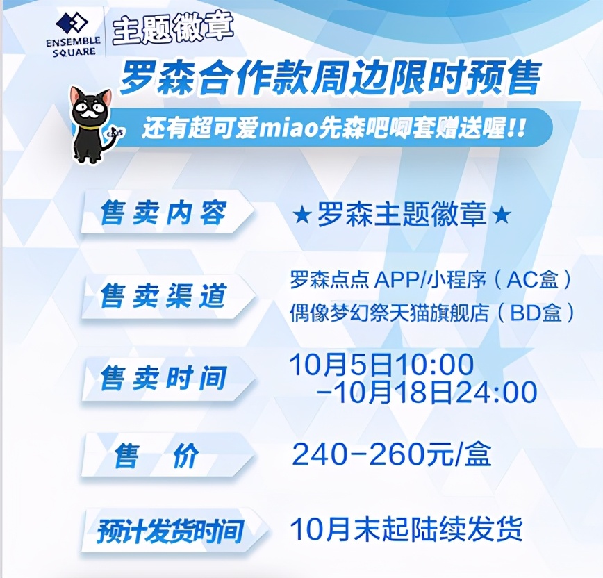 《偶像夢幻祭2》x羅森便利店！限時活動火熱進行中