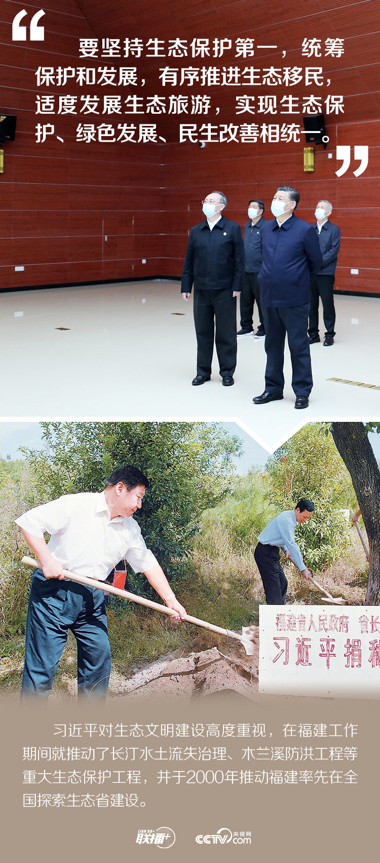 联播+丨再次踏访八闽大地，习近平这些要求一脉相承