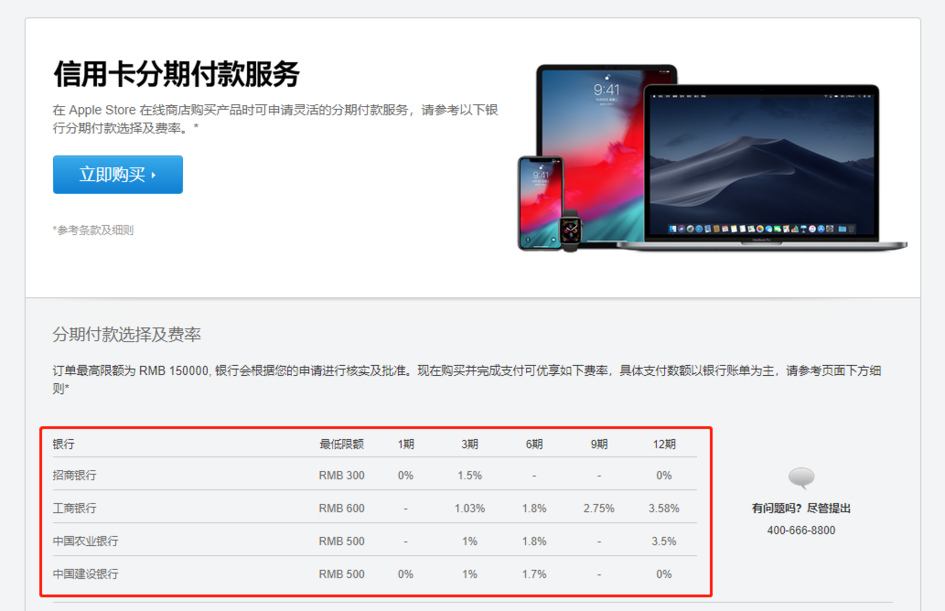 还不疯狂购物？苹果手机官网再次发布12期免息分期服务项目