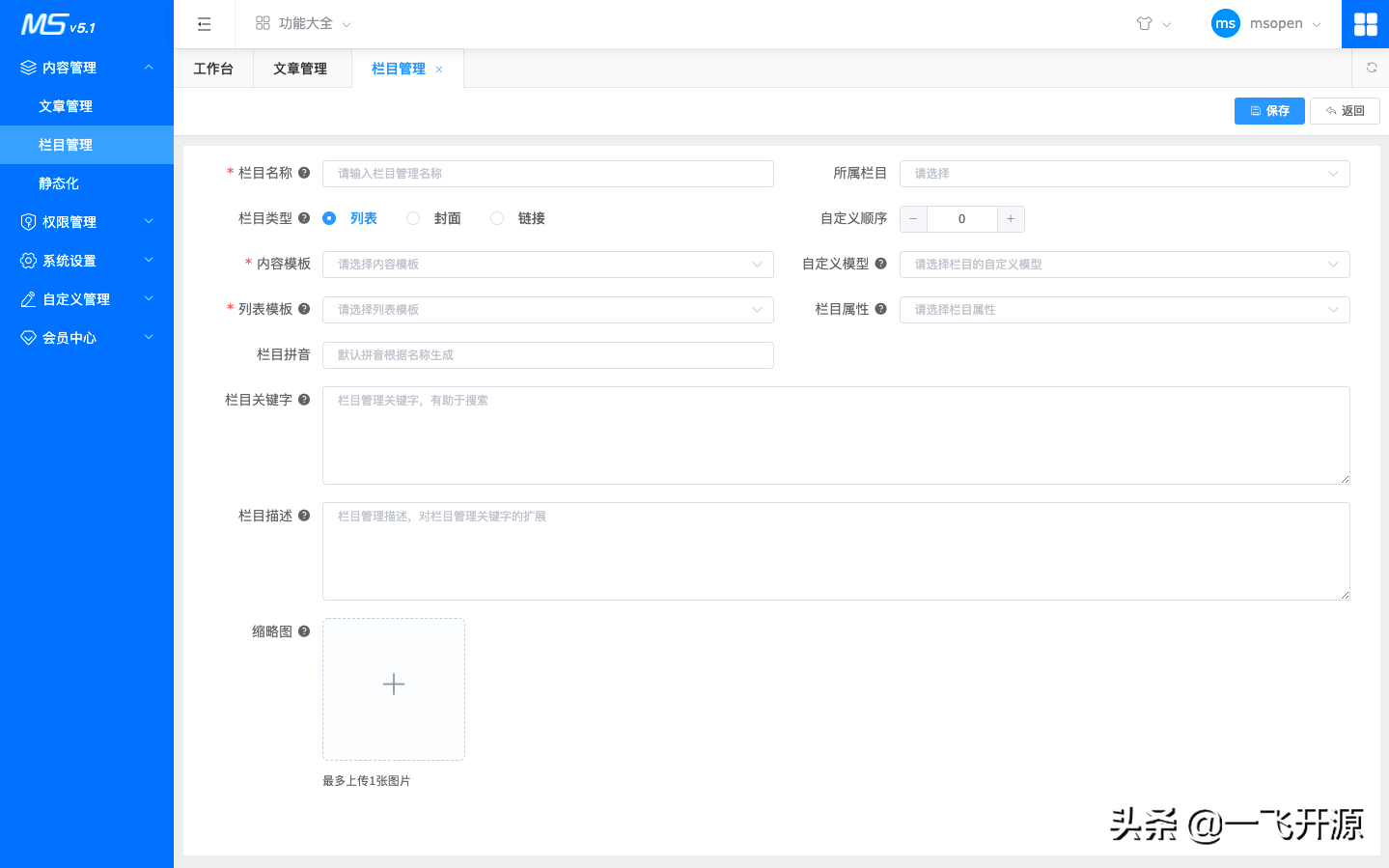 「开源」基于MIT开源协议，可直接商用无需授权的CMS内容管理系统