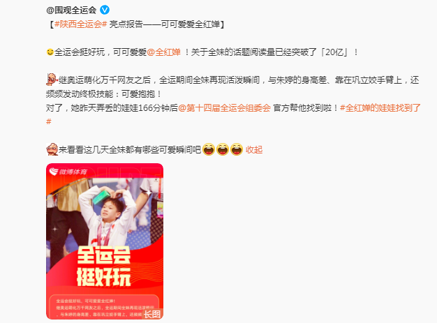 顶流！全红婵热搜阅读量20亿，弄丢的娃娃116分钟找回，太火了