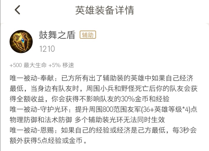 王者荣耀辅助第一件装备出错注定了不是大逆风