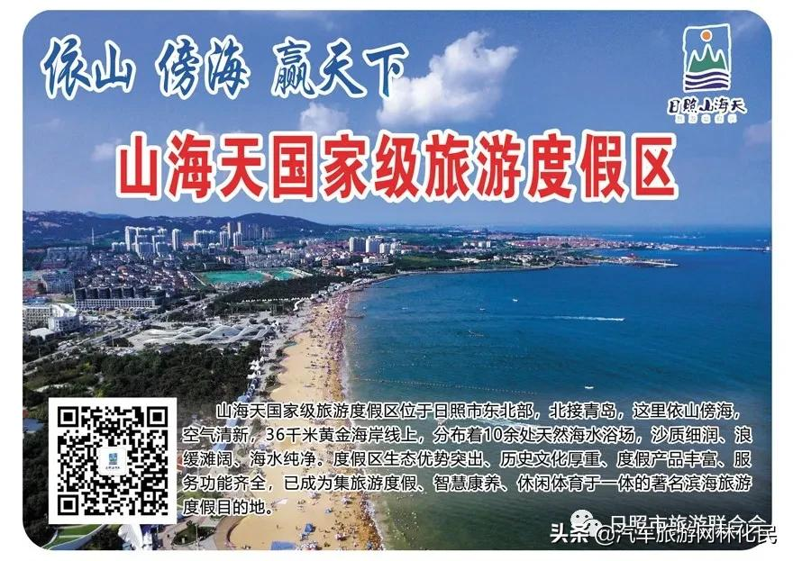 日照旅游地图（2020版）出版发行