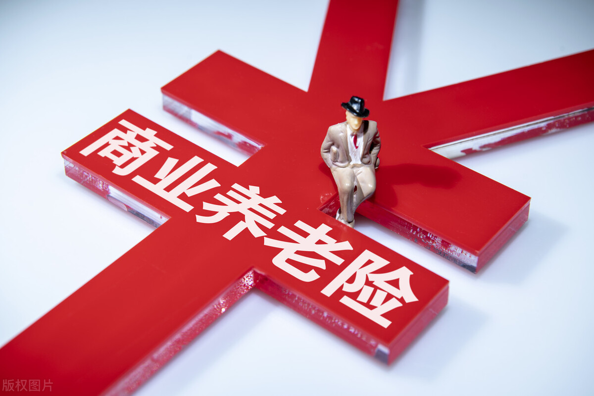 灵活就业人员养老难题将解决？全新的商业养老保险来临 第2张