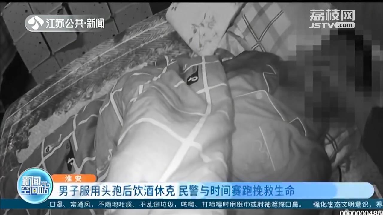 男子服用头孢后喝白酒休克 民警与时间赛跑挽救生命