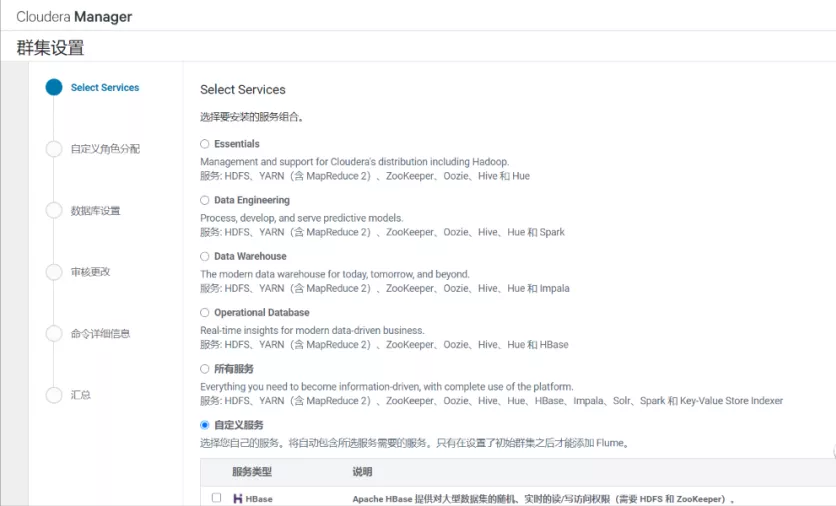 CDH6.3.2之安装与使用（一）