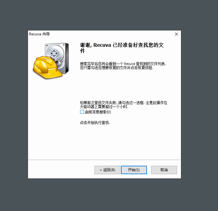 免費還好用！這款數據恢復軟件挖到了我兩年前的視頻