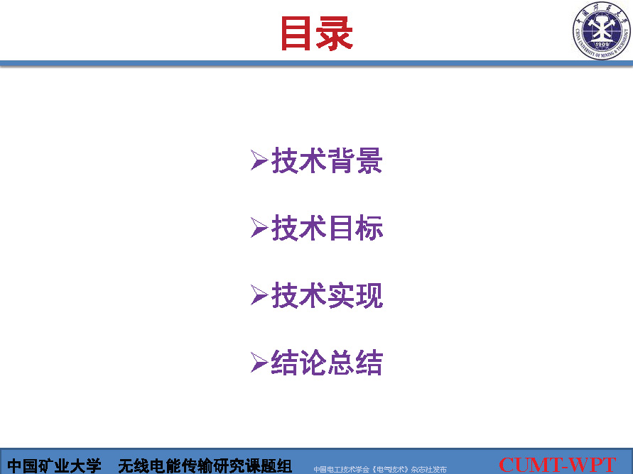 中國礦大夏晨陽教授：基于諧波通信的無線電能與信號同步傳輸技術(shù)