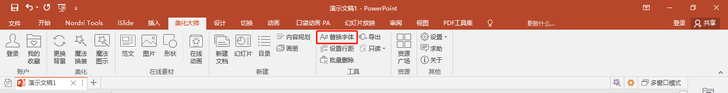 做了这么久的PPT，才知道这些批量操作？亏大了