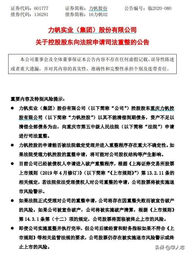 力帆集团申请破产！重庆首富暮年悲凉，一步走错全盘皆输