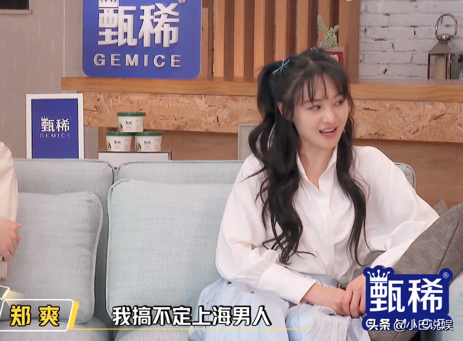鄭爽：我搞不定上海男人！胡彥斌：我搞不定東北女人