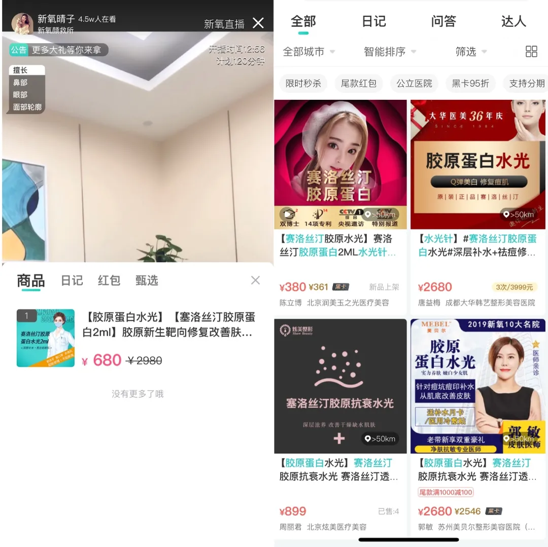 直播滤镜下的医美，用户会买单吗？ 第5张