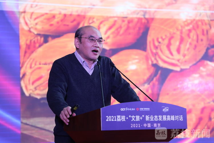 2021荔枝&middot;&ldquo;文旅+&rdquo;新业态发展高峰对话 探索文旅发展新可能