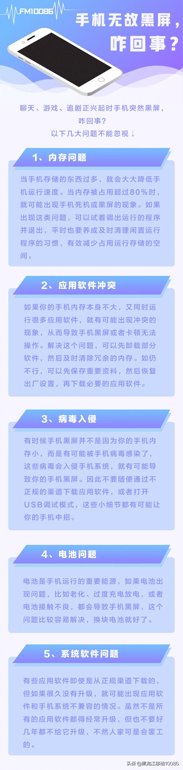 手机上无端死机，咋回事？一起来看！​​​​