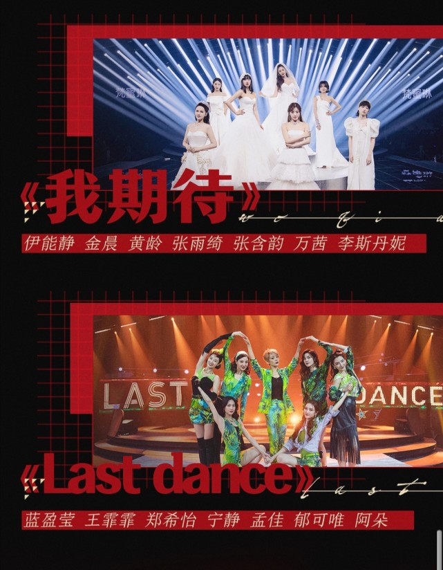 总决赛|乘风破浪的姐姐总决赛公演曲目曝光！2团3轮PK竞争激烈 你最期待哪个舞台