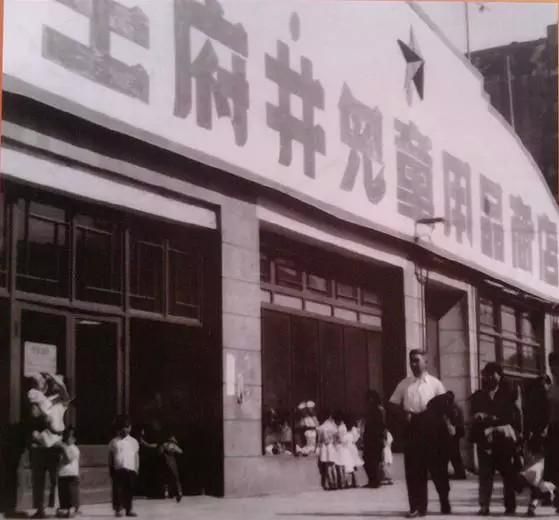 北京王府井的历史变迁