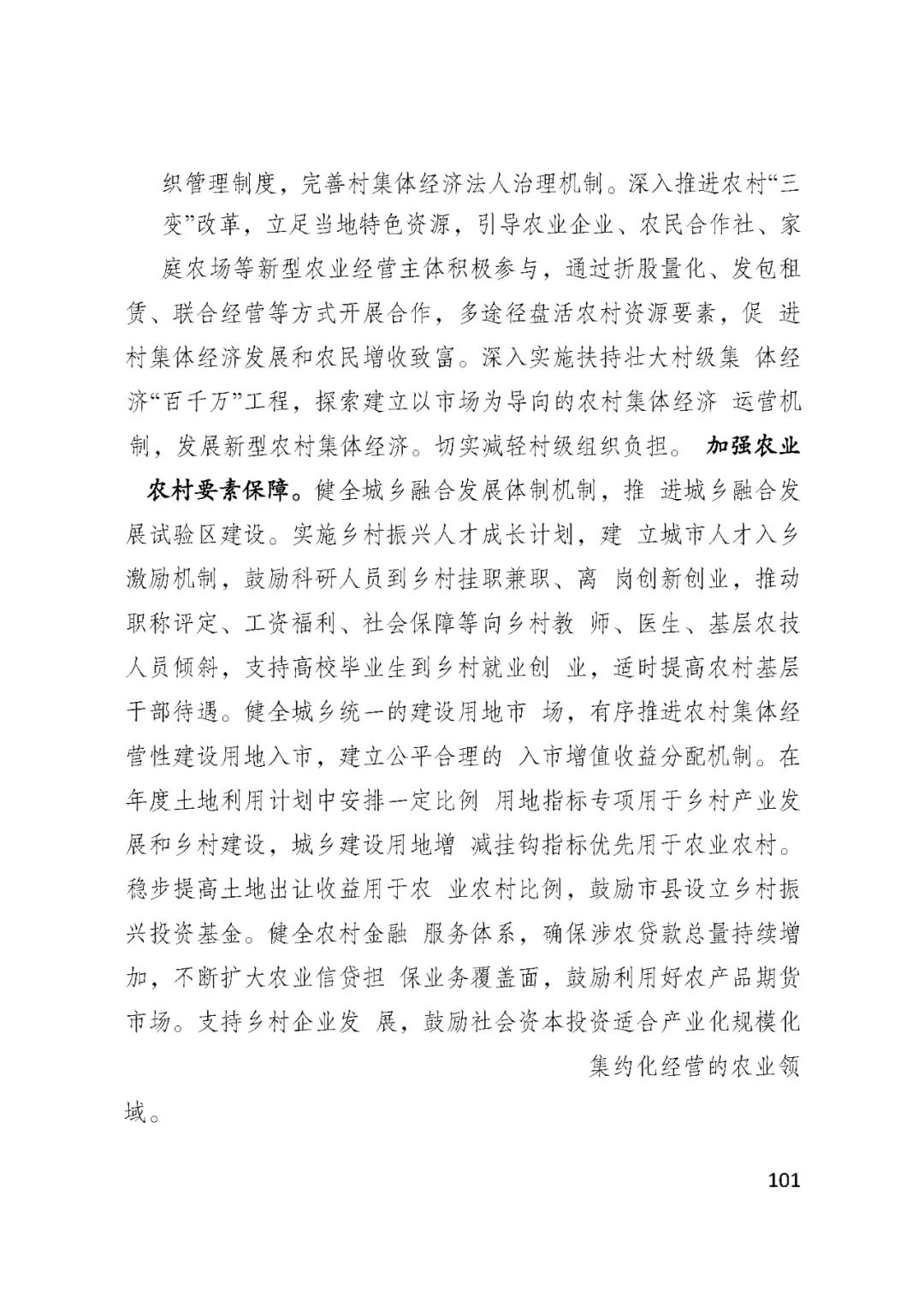 BSN赋能安徽省国民经济和社会发展第十四个五年规划和2035......