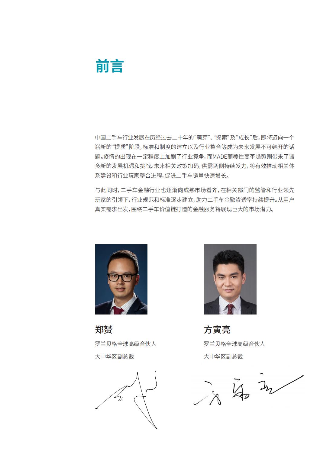 21中国二手车金融与生态报告 资讯咖