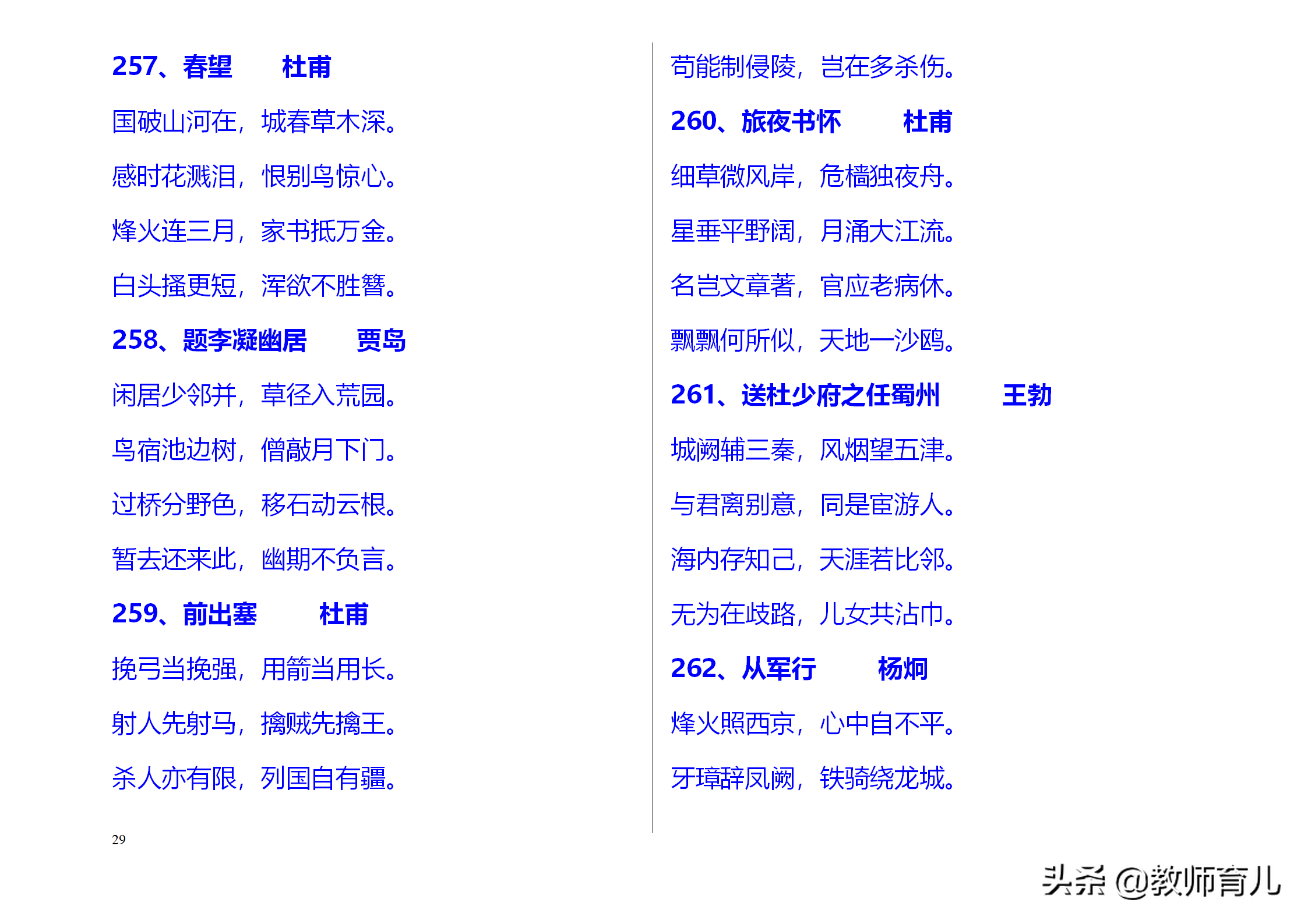 300首中小学经典古诗词精华，考点集中在这里，孩子每天读两首-第29张图片-诗句网