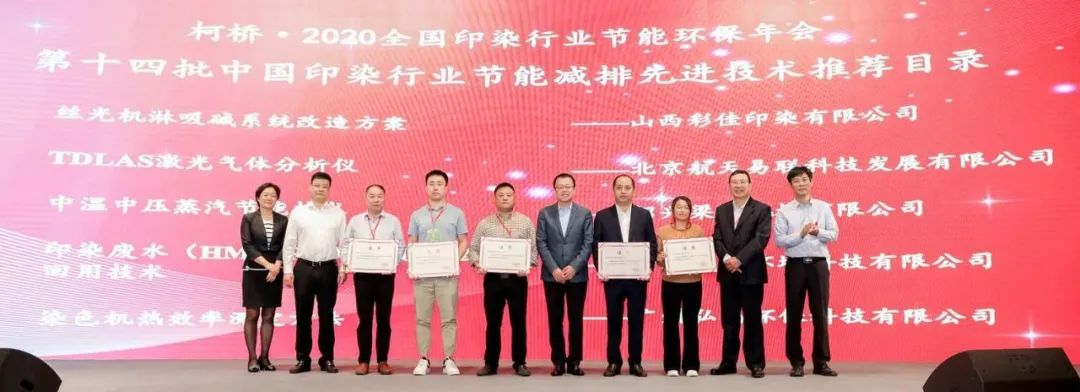 环保监管持严，2020全国印染行业节能环保年会支招企业下一步