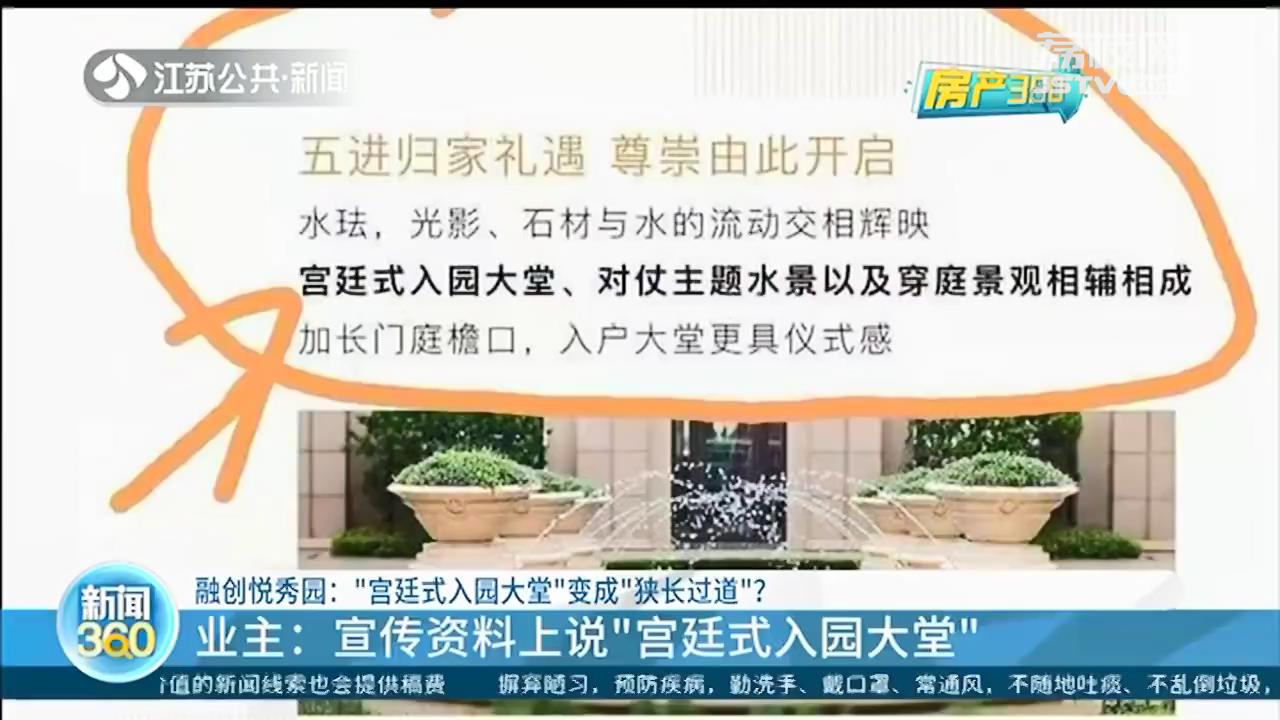 镇江融创悦秀园：说好的“宫廷式入园大堂”变成“狭长过道”